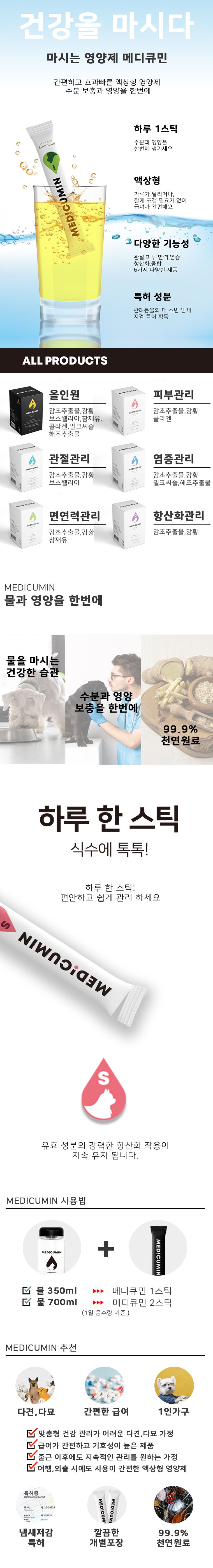 [유통기한임박, 23년3월31일] 컨트리펫 면역 관리 영양제 메디큐민 I  90ml 2번째
