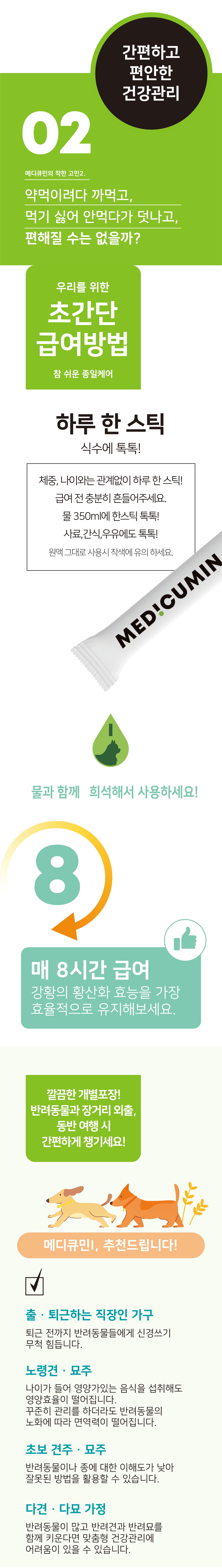 [유통기한임박, 23년3월31일] 컨트리펫 면역 관리 영양제 메디큐민 I  90ml 5번째