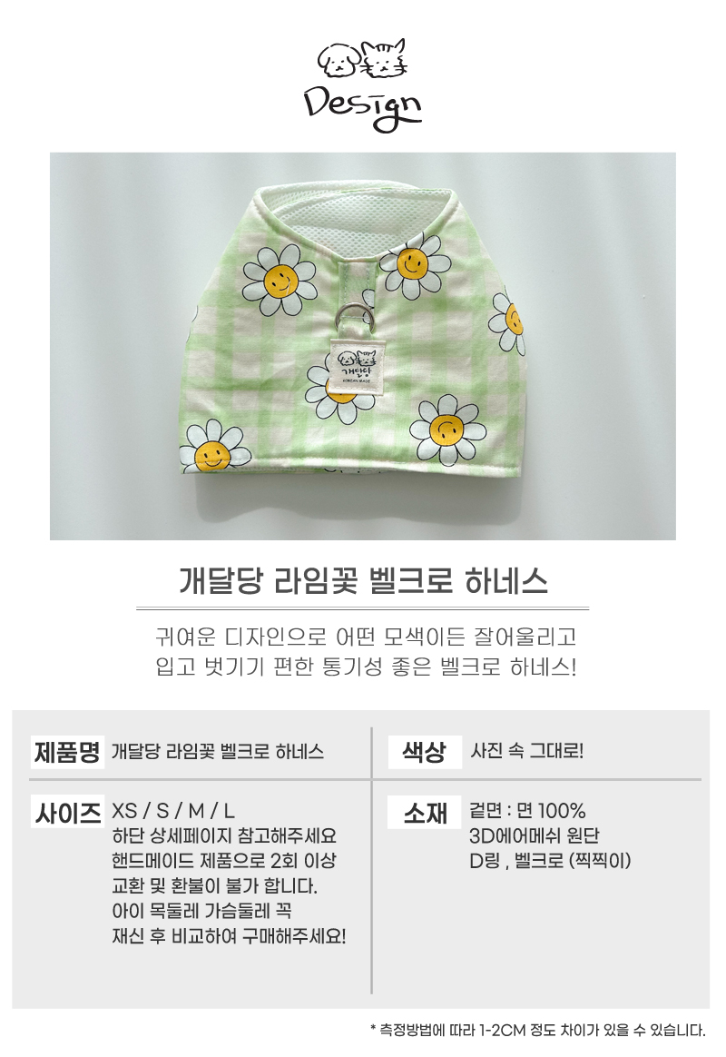 [무료배송] 개달당 독 라임꽃 벨크로 하네스 XS-L 5번째