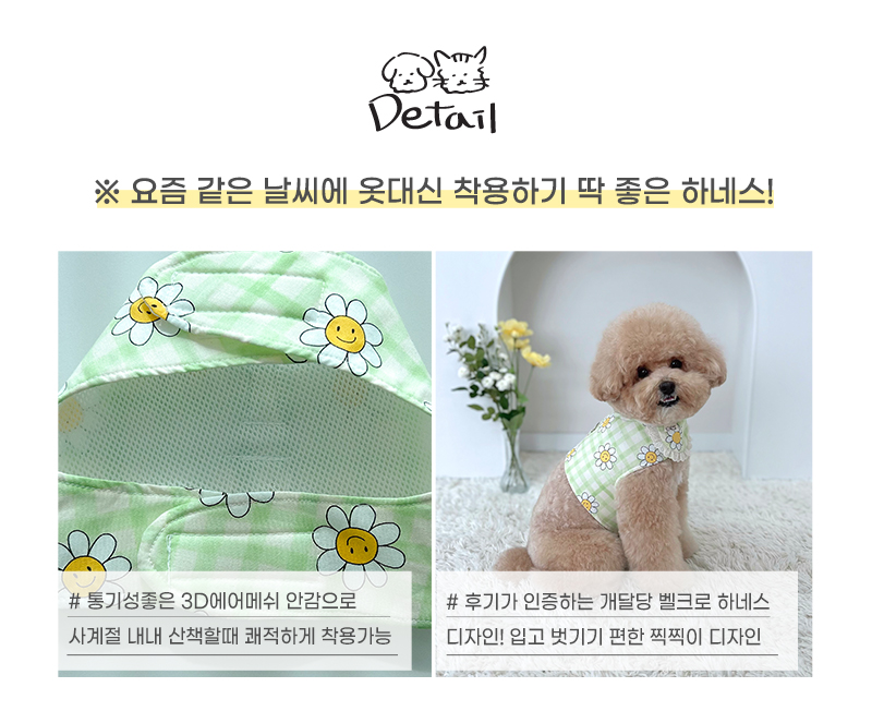 [무료배송] 개달당 독 라임꽃 벨크로 하네스 XS-L 4번째