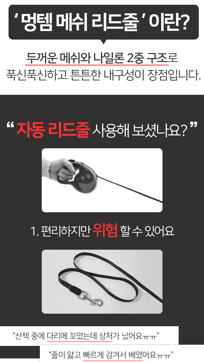 [무료배송] 멍템 메쉬 리드줄 레드/핑크/오렌지/그린/블루/블랙/베이지 S-L 5번째