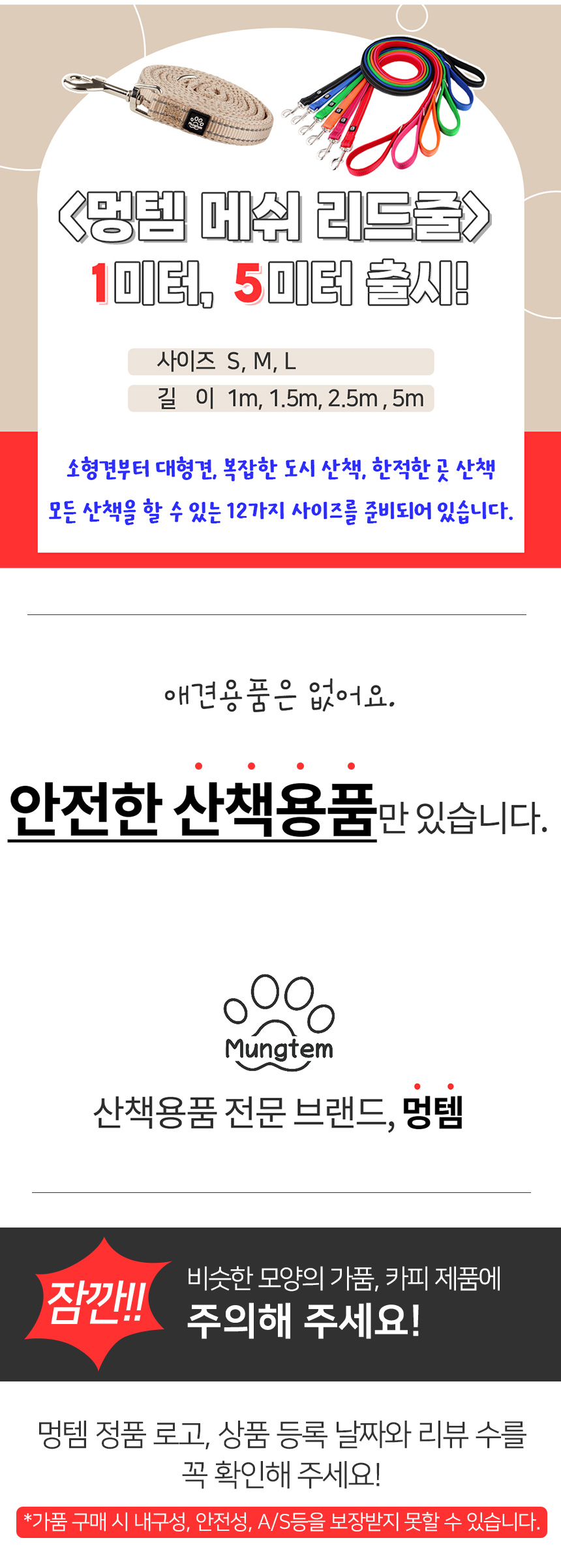 [무료배송] 멍템 메쉬 리드줄 레드/핑크/오렌지/그린/블루/블랙/베이지 S-L 2번째