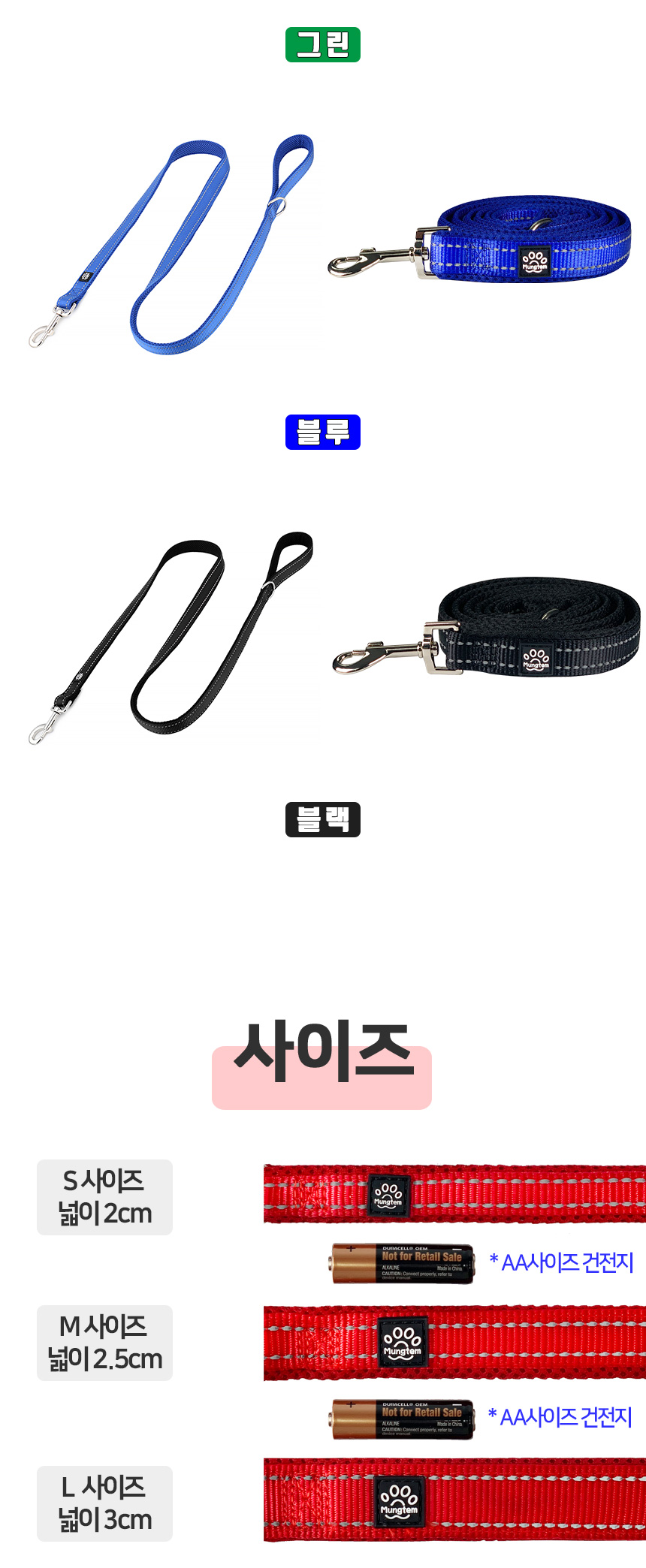 [무료배송] 멍템 메쉬 리드줄 레드/핑크/오렌지/그린/블루/블랙/베이지 S-L 13번째