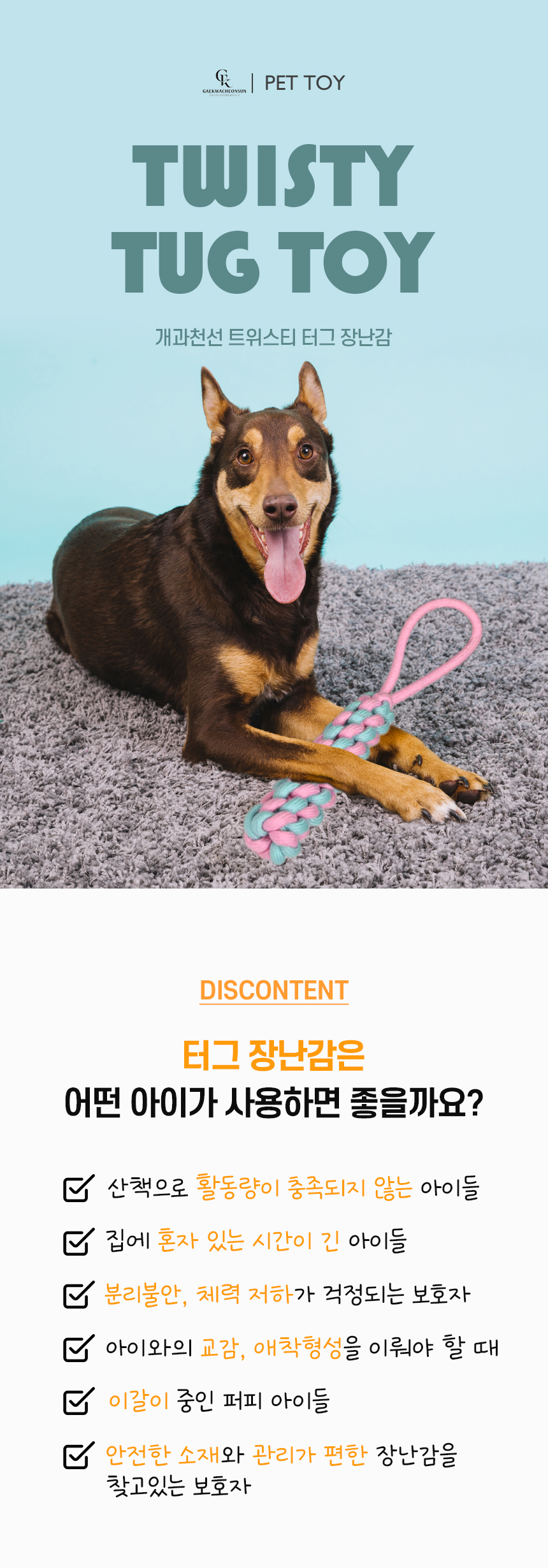 [NEW신상][무료배송] 개과천선 트위스티 터그 장난감 1번째