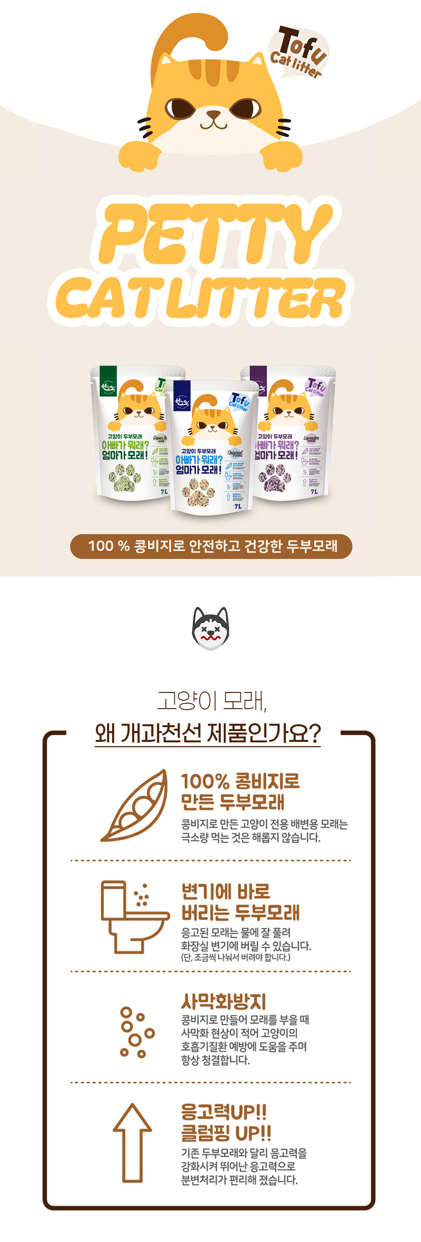 [NEW신상][무료배송] 개과천선 캣 페티 모래  7L (오리지널향/녹차향/라벤더향) 1번째