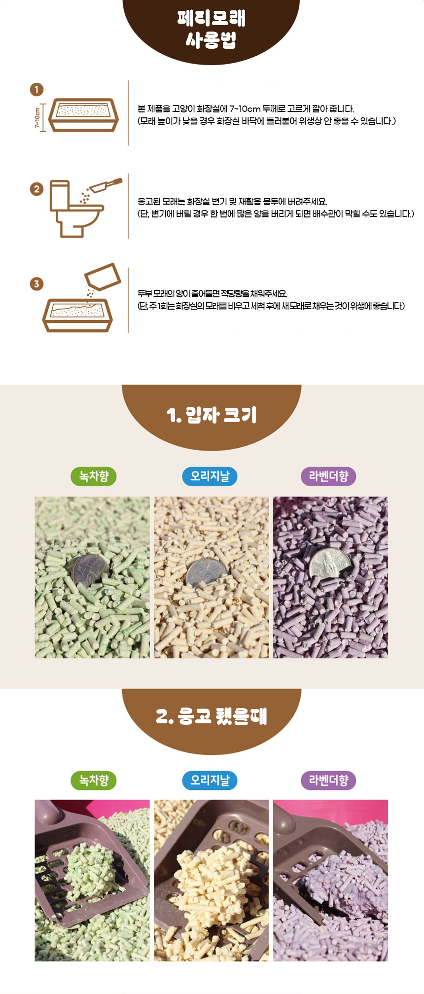 [NEW신상][무료배송] 개과천선 캣 페티 모래  7L (오리지널향/녹차향/라벤더향) 4번째
