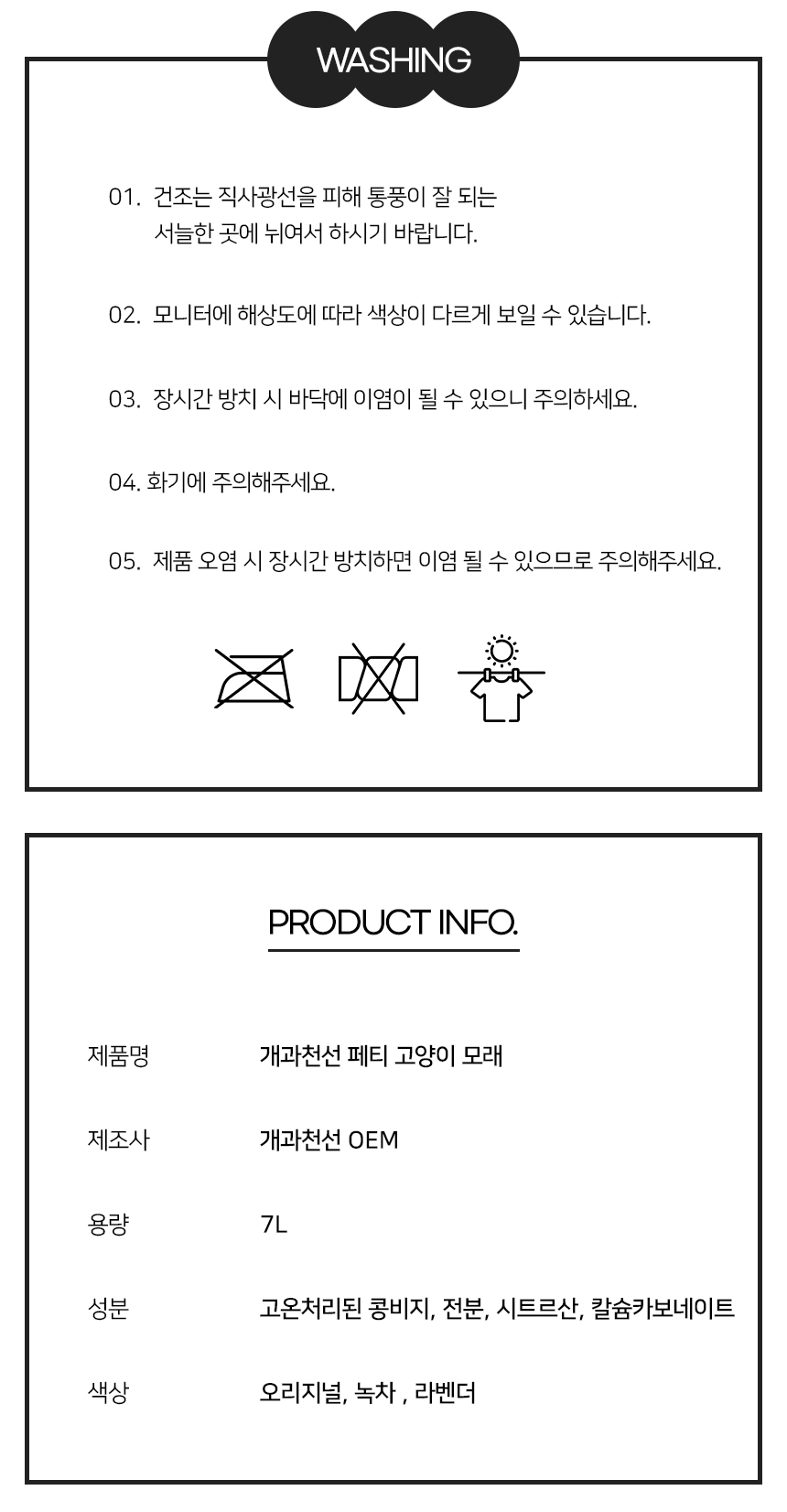 [NEW신상][무료배송] 개과천선 캣 페티 모래  7L (오리지널향/녹차향/라벤더향) 6번째