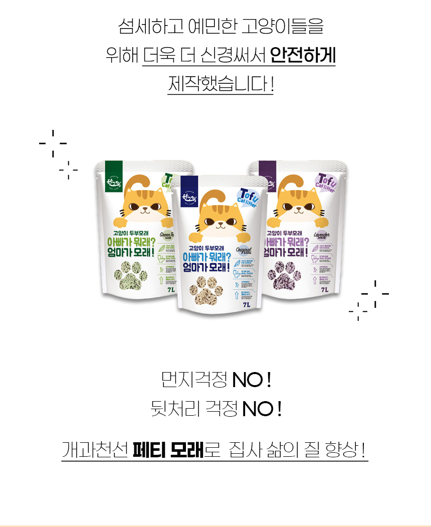 [NEW신상][무료배송] 개과천선 캣 페티 모래  7L (오리지널향/녹차향/라벤더향) 2번째