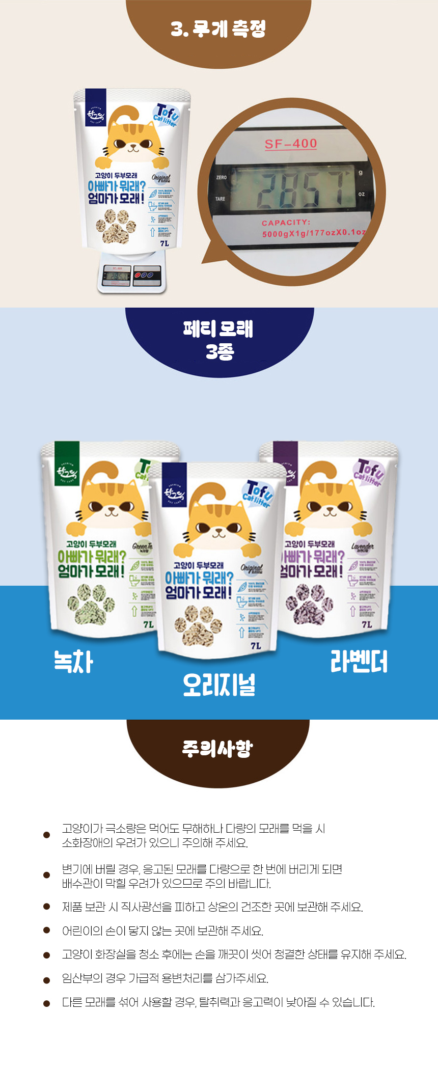 [NEW신상][무료배송] 개과천선 캣 페티 모래  7L (오리지널향/녹차향/라벤더향) 5번째