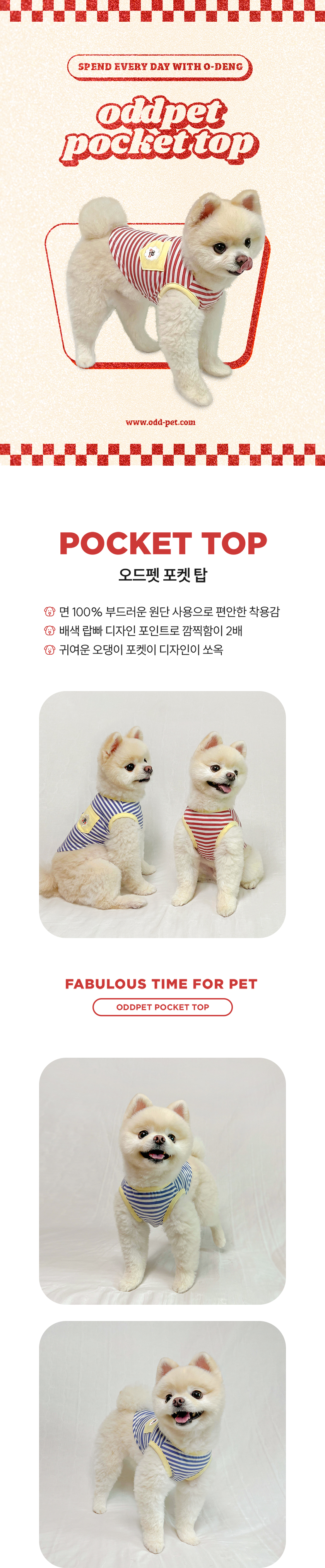 [무료배송] 오드펫 오댕스트라이프 포켓티 블루/레드 S-2XL 1번째