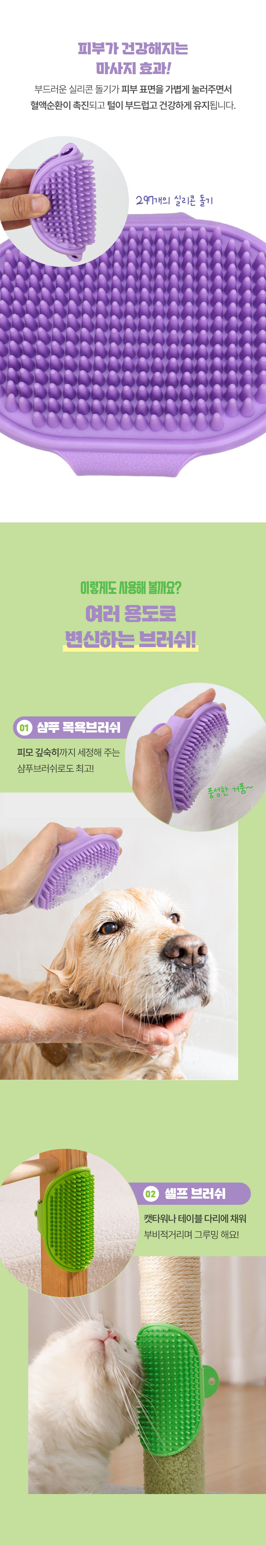 [NEW신상][무료배송] 크레용펫 실리콘 쓰담 마사지 브러쉬(그린/퍼플) 3번째