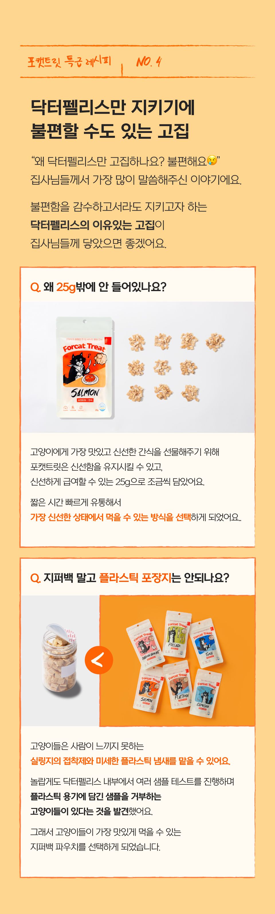 [특가할인]닥터펠리스 포캣트릿 연어 동결건조 간식 25g 24번째