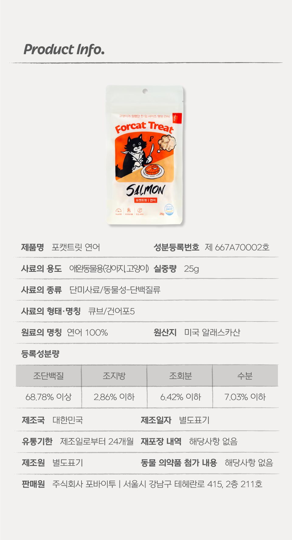 닥터펠리스 포캣트릿 연어 동결건조 간식 25g 28번째