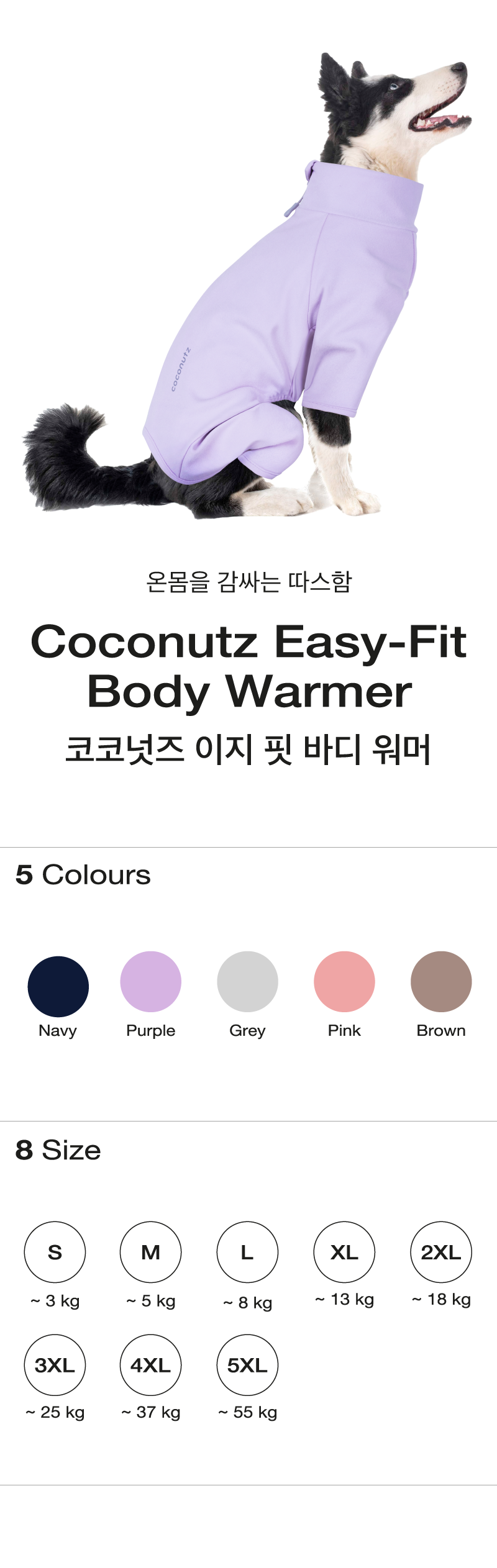 [무료배송] 코코넛즈 독 이지 핏 바디 워머 퍼플 S-5XL 1번째