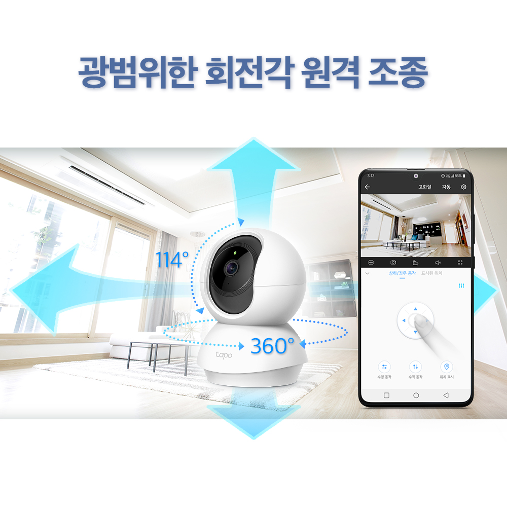 [무료배송] 티피링크 Tapo C210 300만 화소 2K 360도 회전형 고화질 가정용 카메라 홈캠 펫캠 CCTV 5번
