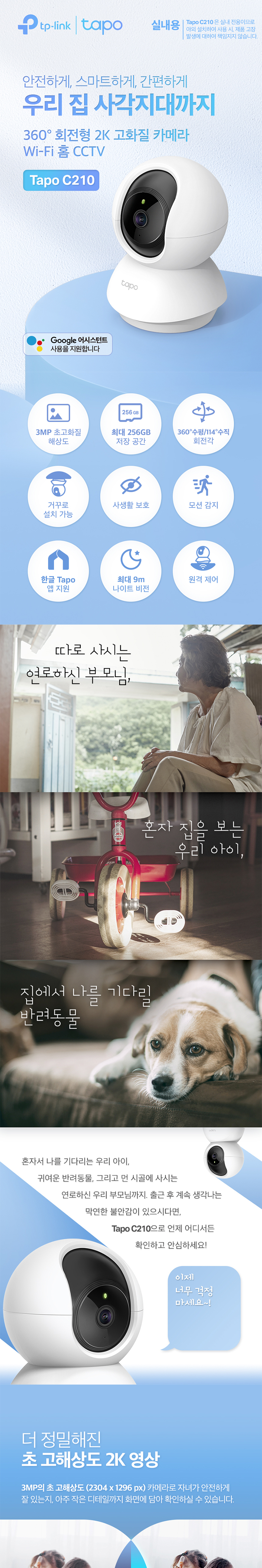 [무료배송] 티피링크 Tapo C210 300만 화소 2K 360도 회전형 고화질 가정용 카메라 홈캠 펫캠 CCTV 3번째