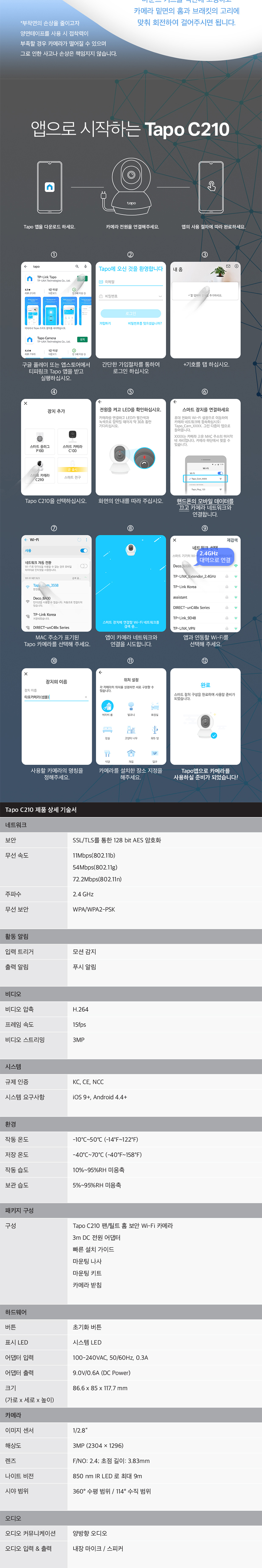 [무료배송] 티피링크 Tapo C210 300만 화소 2K 360도 회전형 고화질 가정용 카메라 홈캠 펫캠 CCTV 7번째