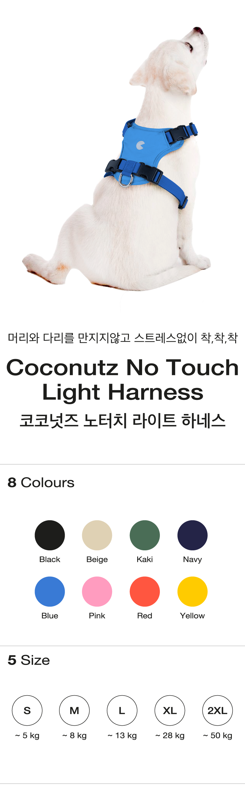 [NEW신상][무료배송] 코코넛즈 노터치 라이트 하네스 - 블루 1번째