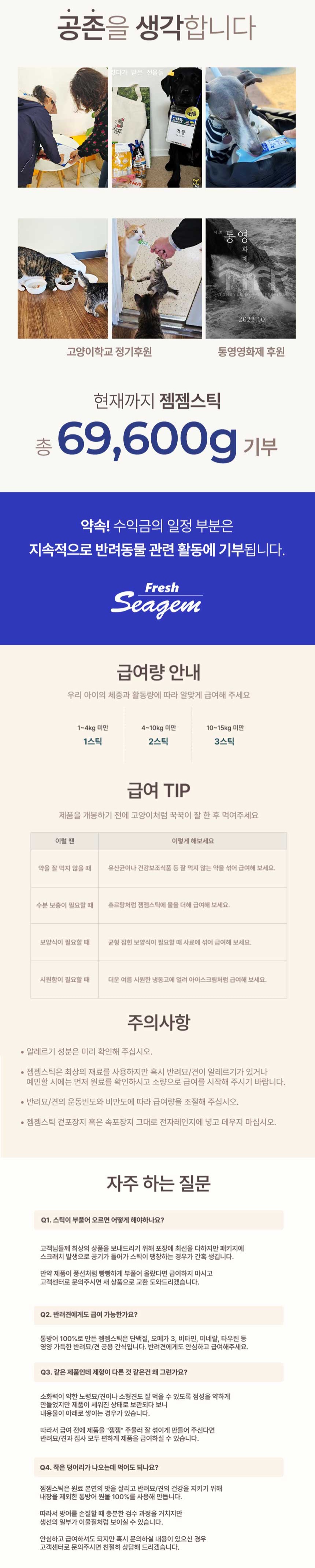 [무료배송] 씨젬 젬젬스틱 방어 츄르 12g*4p 5번째
