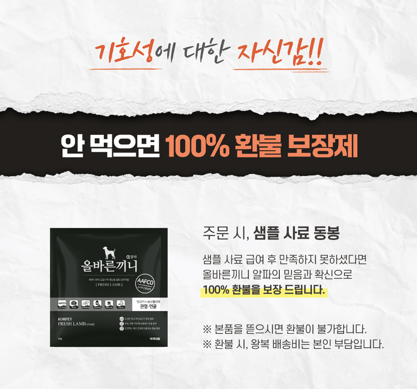 [NEW신상][무료배송] 올바른끼니 알파 보스웰리아 양고기 소프트사료 1.2kg 1번째
