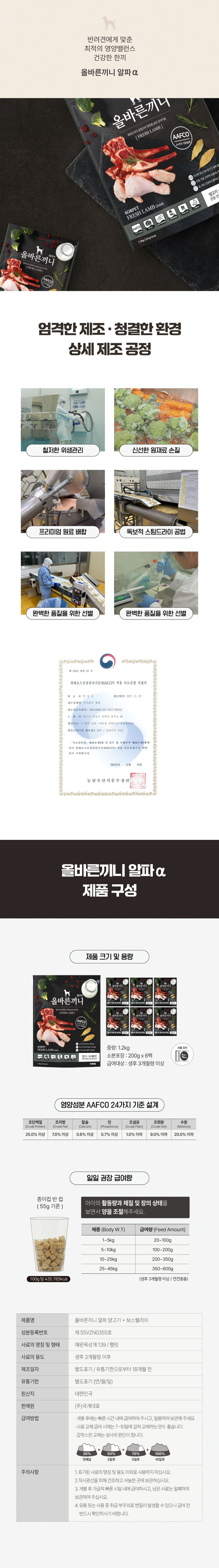 [NEW신상][무료배송] 올바른끼니 알파 보스웰리아 양고기 소프트사료 1.2kg 17번째