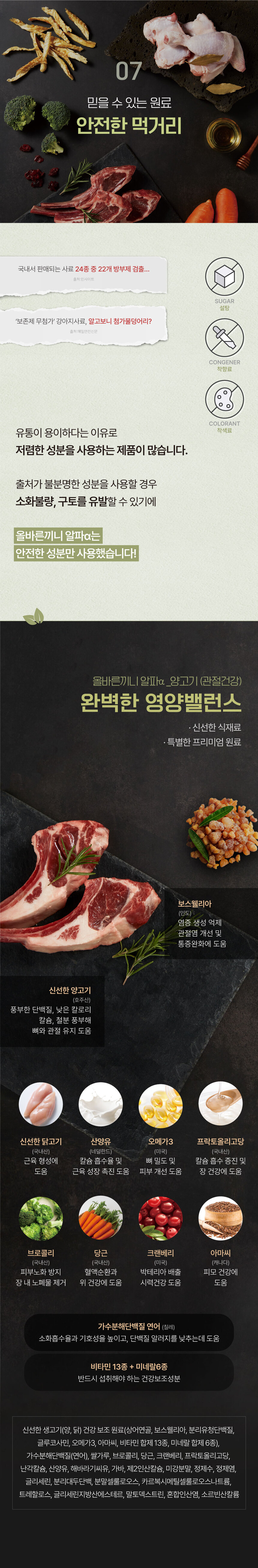 [NEW신상][무료배송] 올바른끼니 알파 보스웰리아 양고기 소프트사료 1.2kg 16번째