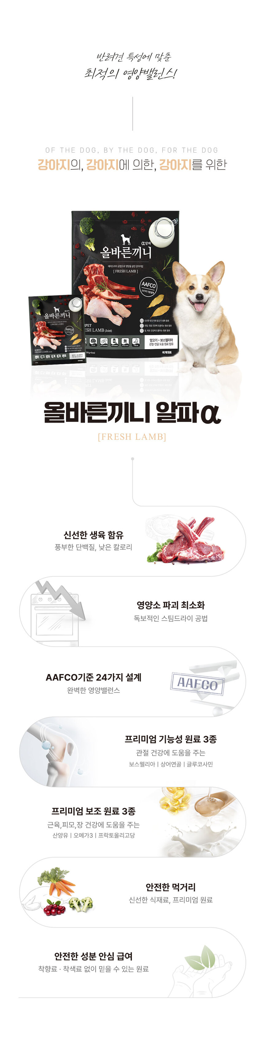 [NEW신상][무료배송] 올바른끼니 알파 보스웰리아 양고기 소프트사료 1.2kg 4번째