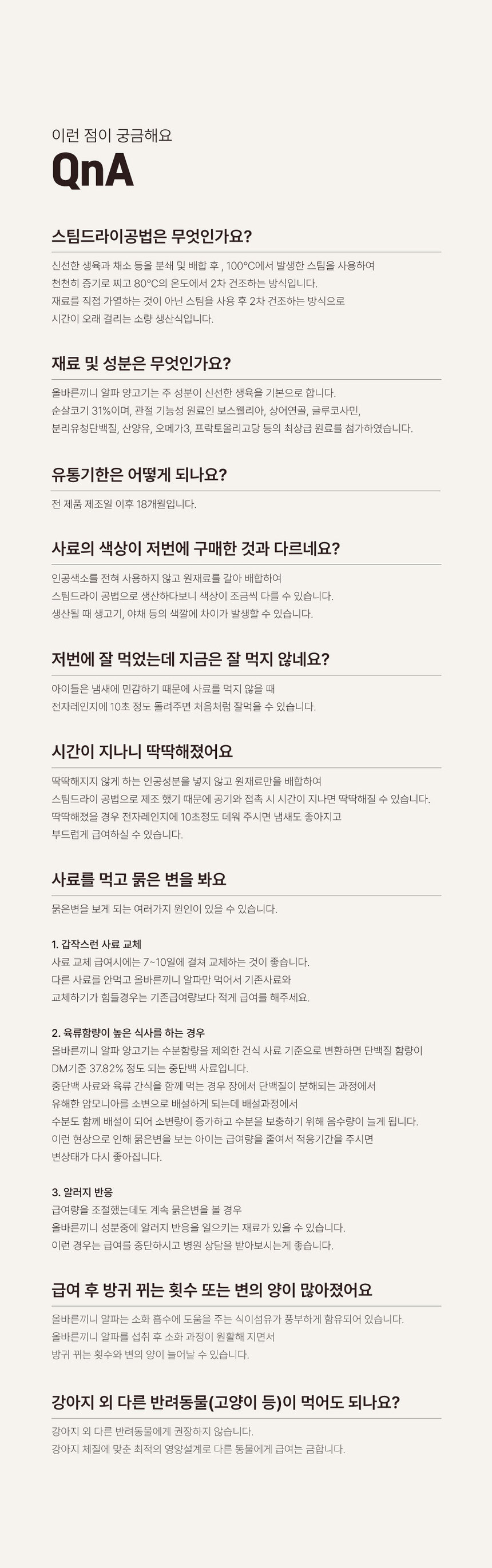 [NEW신상][무료배송] 올바른끼니 알파 보스웰리아 양고기 소프트사료 1.2kg 18번째