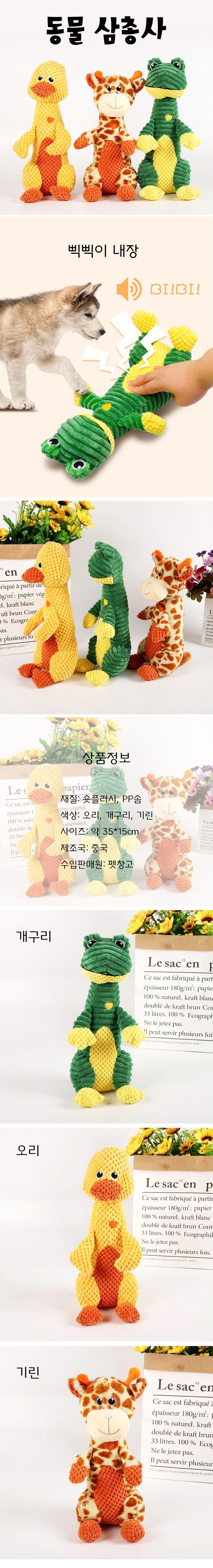 [무료배송] 슈나리버 대형견장난감 동물 삼총사 삑삑이 오리/기린/개구리 1번째