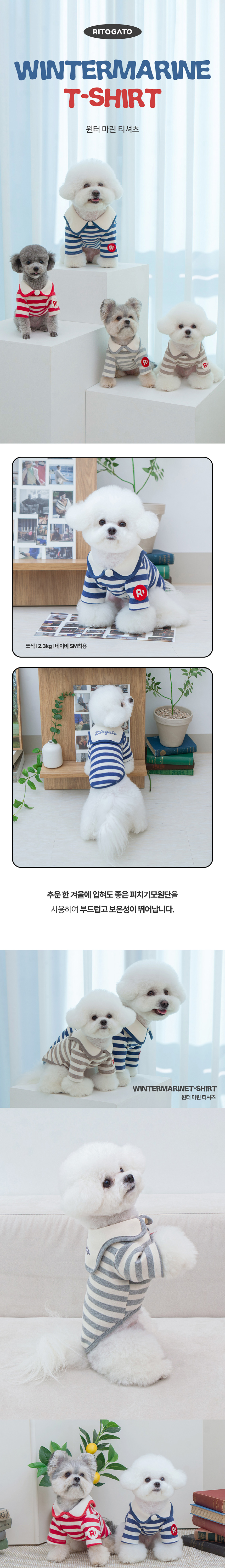 [무료배송] 리토가토 윈터 마린 티셔츠 블루/브라운/레드 S-2XL 1번째