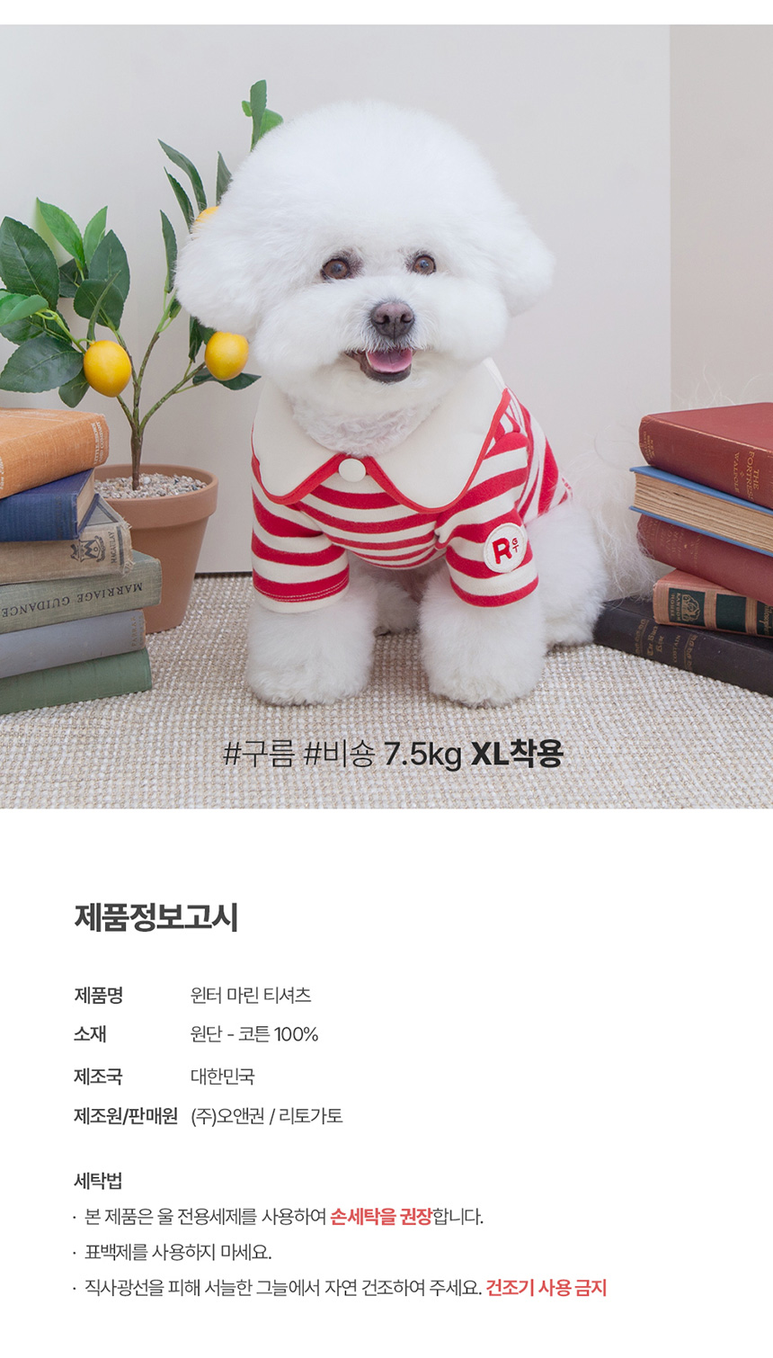 [무료배송] 리토가토 윈터 마린 티셔츠 블루/브라운/레드 S-2XL 5번째