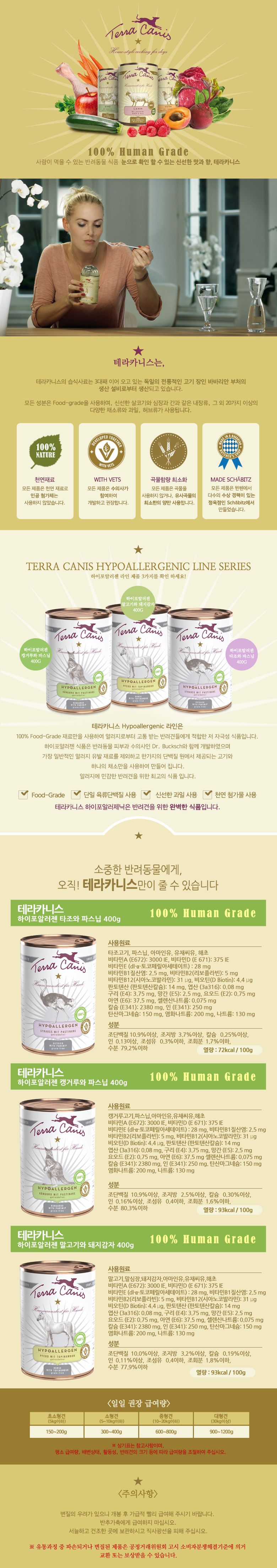 테라카니스 독 하이포알러젠 말고기&돼지감자 400g 1번째