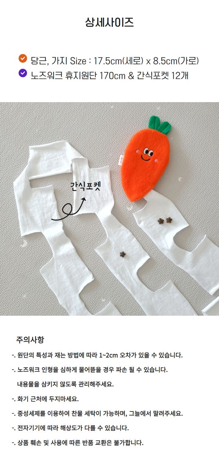 [무료배송] 해리스힐 노즈워크 당근/가지 14번째