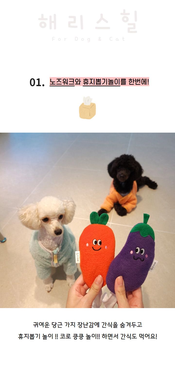 [무료배송] 해리스힐 노즈워크 당근/가지 3번째