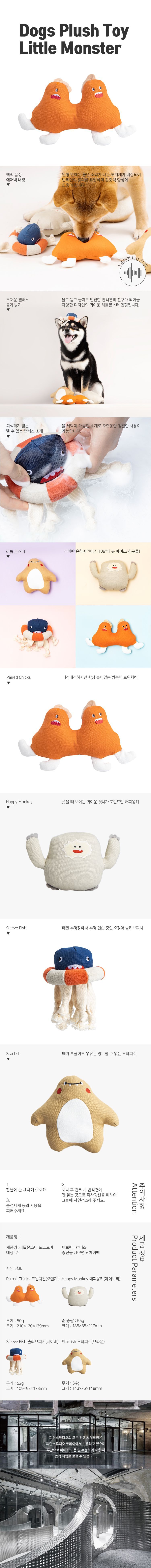 피단 리틀몬스터 강아지 인형 트윈치킨 1번째