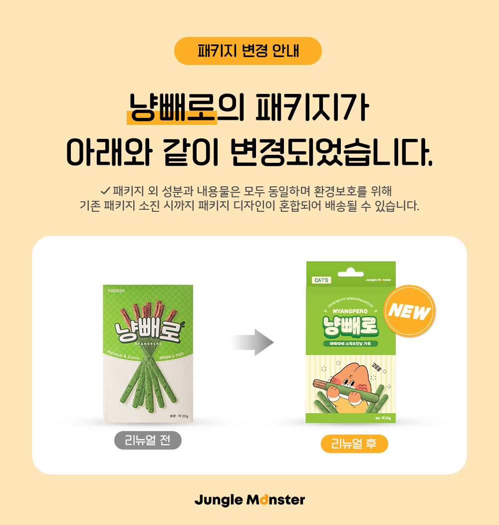 [핑프특가]정글몬스터 마따캣닢 마약 냥빼로 3p 1번째