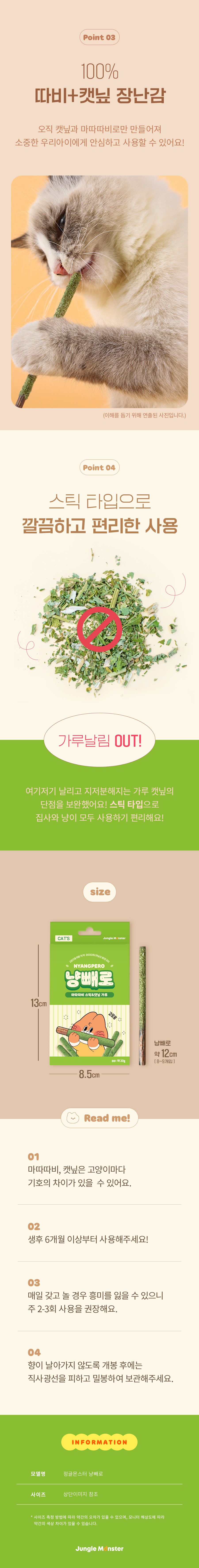 [핑프특가]정글몬스터 마따캣닢 마약 냥빼로 3p 3번째