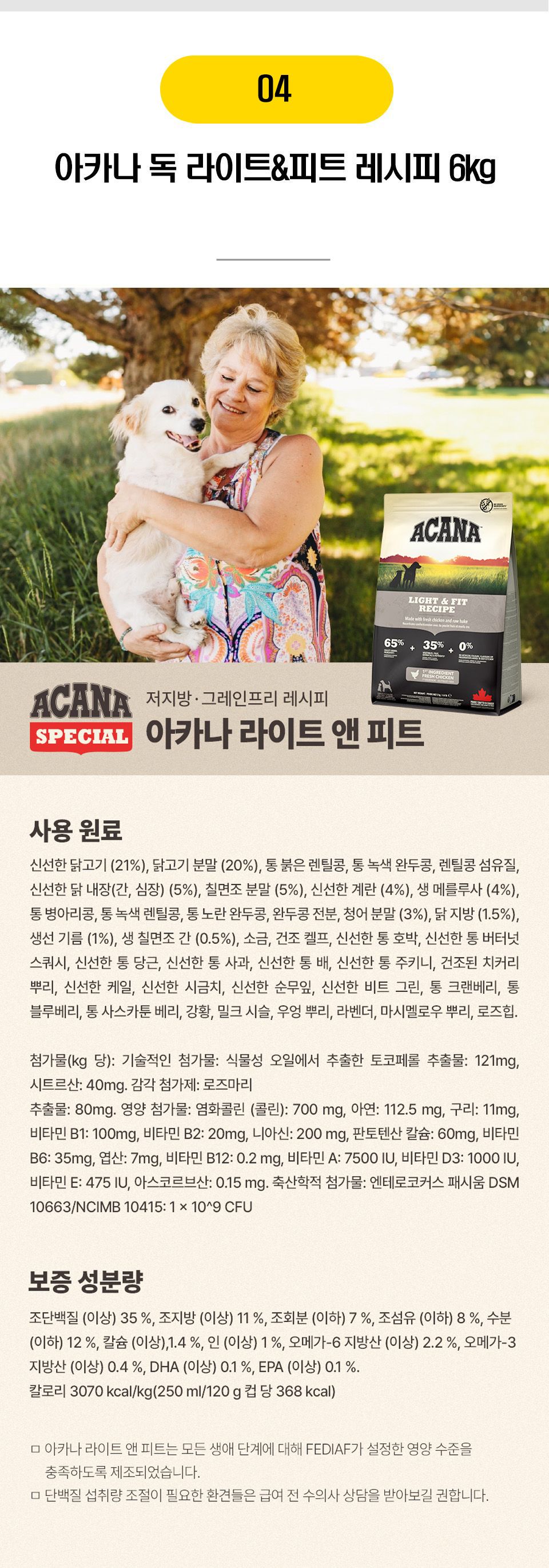 뚠뚠 댕댕이를 위한 다이어트 사료 8종 [모음] 5번째