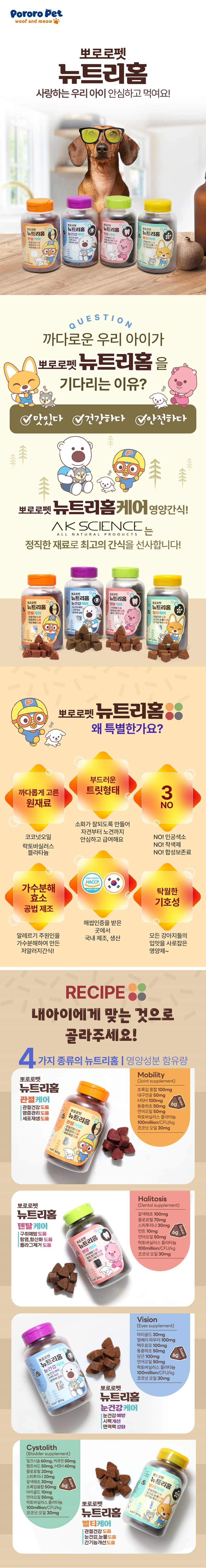 [무료배송] 뽀로로펫 뉴트리홈 구강케어 300g 1번째