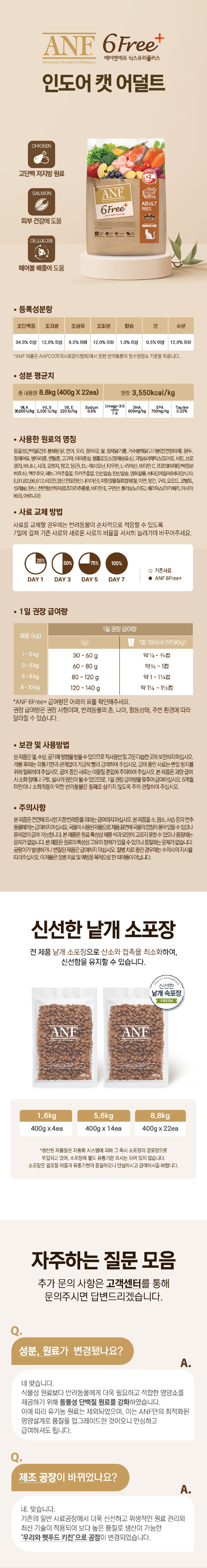 [NEW신상]ANF 캣 6 Free 플러스 인도어 어덜트 8.8kg 5번째