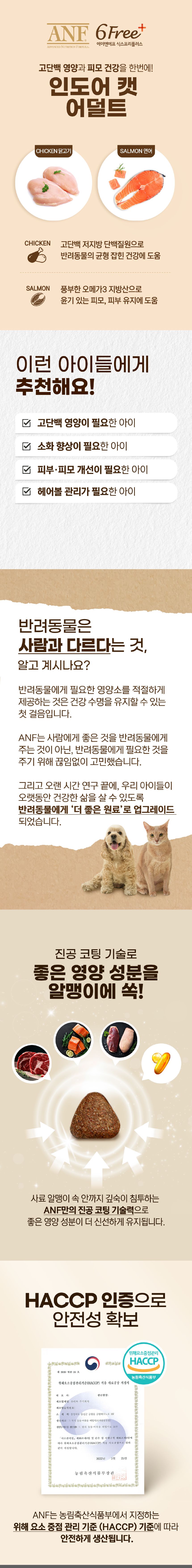 [NEW신상]ANF 캣 6 Free 플러스 인도어 어덜트 8.8kg 4번째