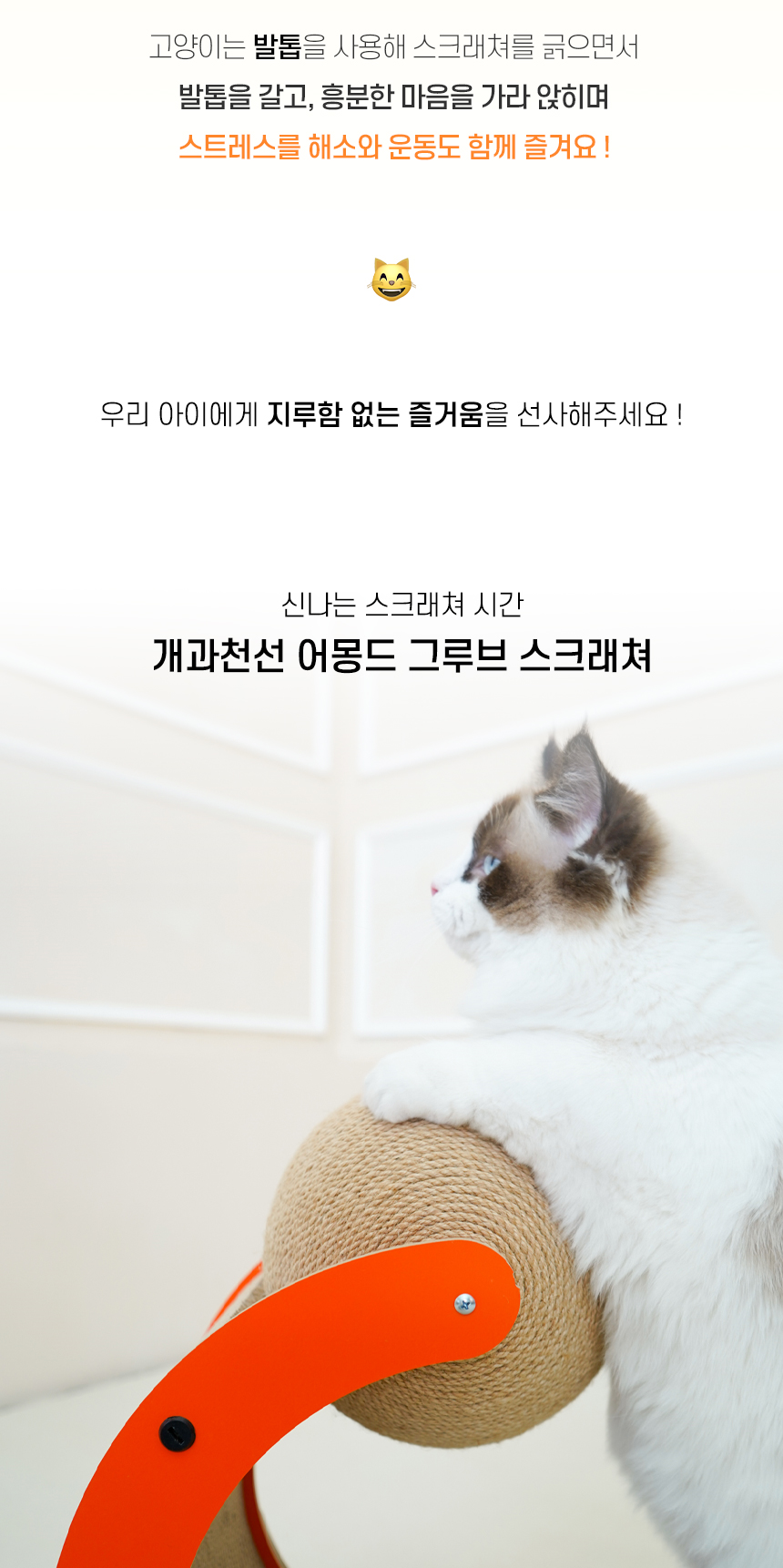 [NEW신상][무료배송] 개과천선 캣 어몽드 그루브 스크래쳐 2번째