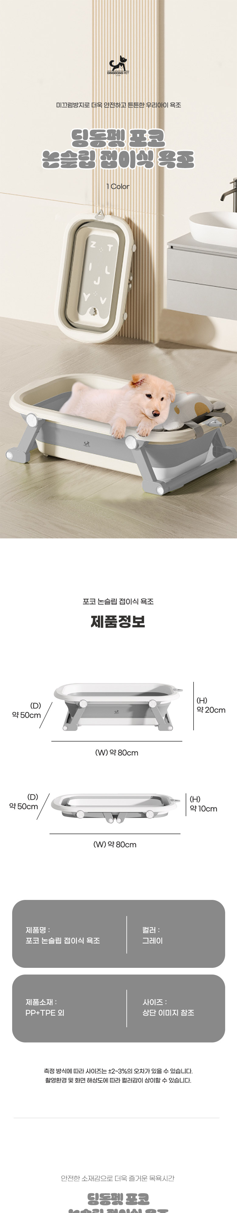 [무료배송] 딩동펫 반려동물 포코 논슬립 접이식 욕조 1번째