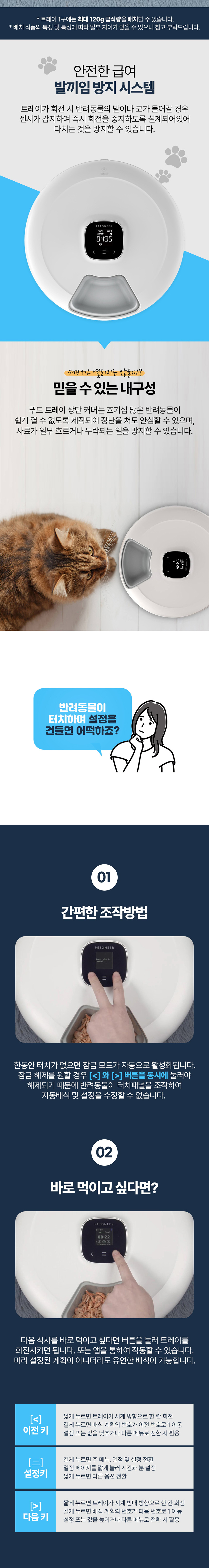 [무료배송] 펫토니어 블루투스 컨트롤 6구 자동급식기 2번째