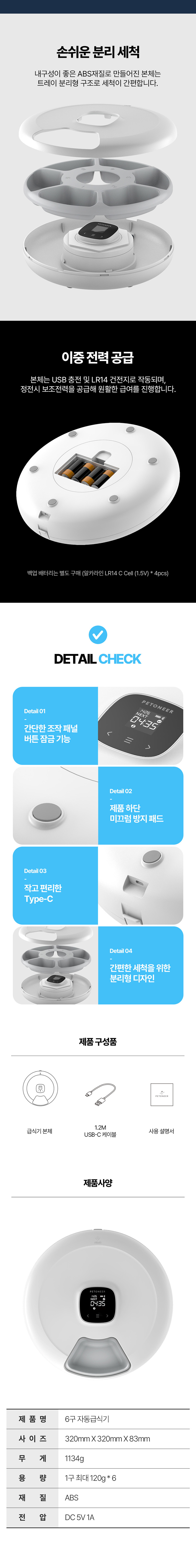 [무료배송] 펫토니어 블루투스 컨트롤 6구 자동급식기 3번째