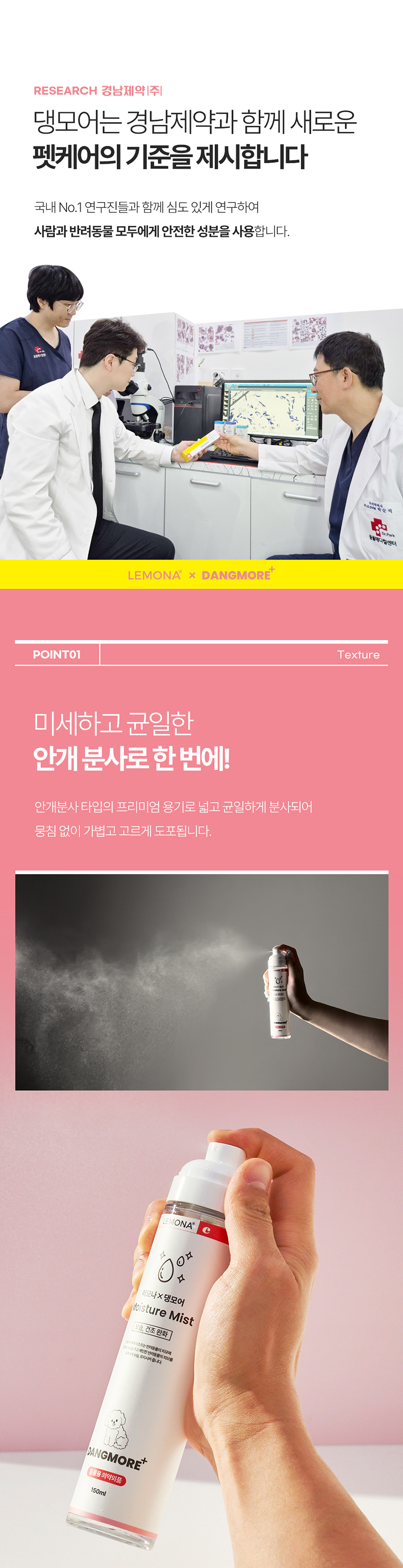 [무료배송] 레모나 X 댕모어 촉촉 미스트150ml 4번째