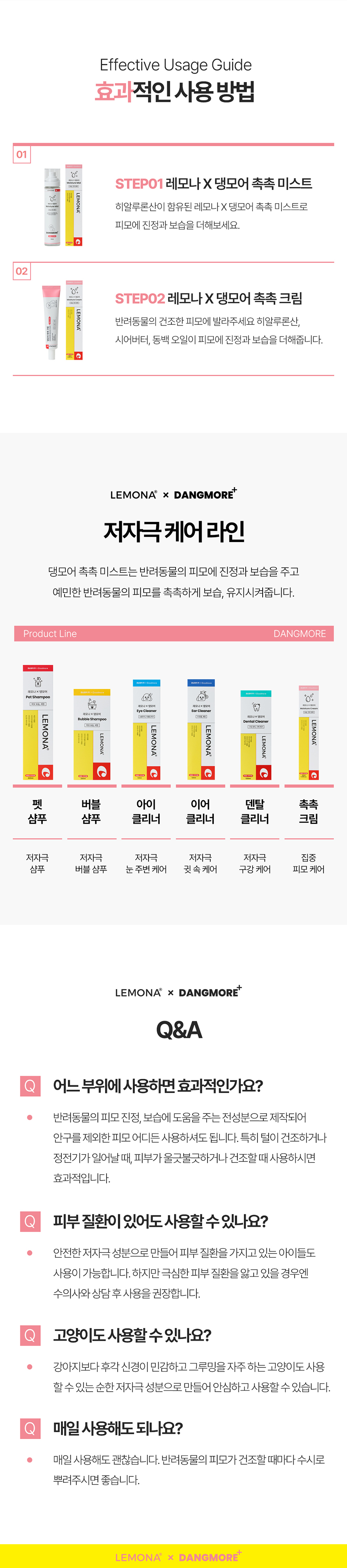 [무료배송] 레모나 X 댕모어 촉촉 미스트150ml 9번째