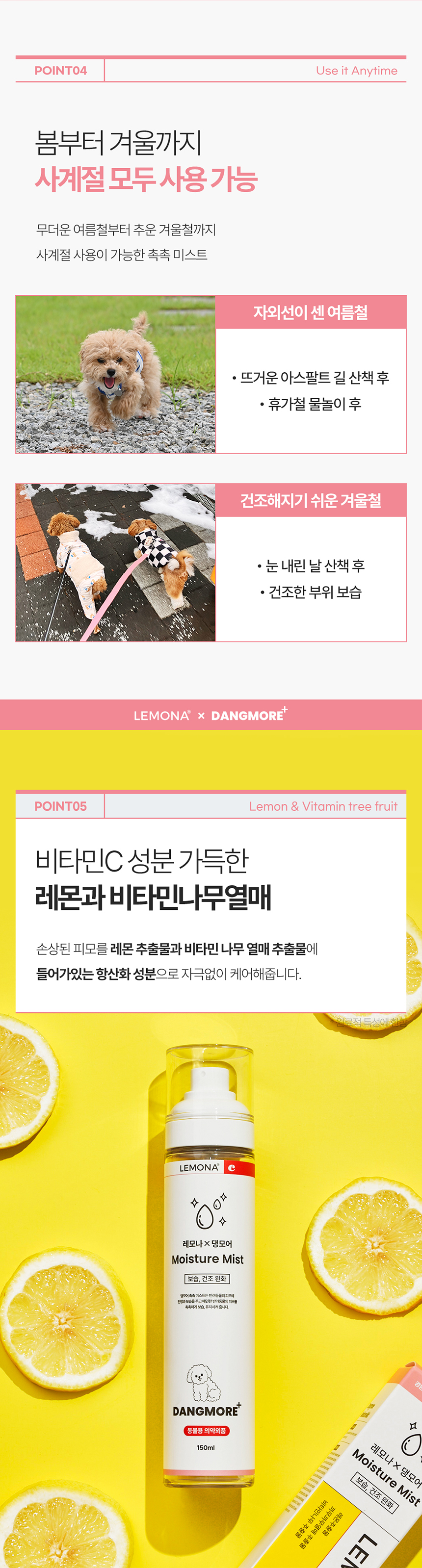 [무료배송] 레모나 X 댕모어 촉촉 미스트150ml 6번째