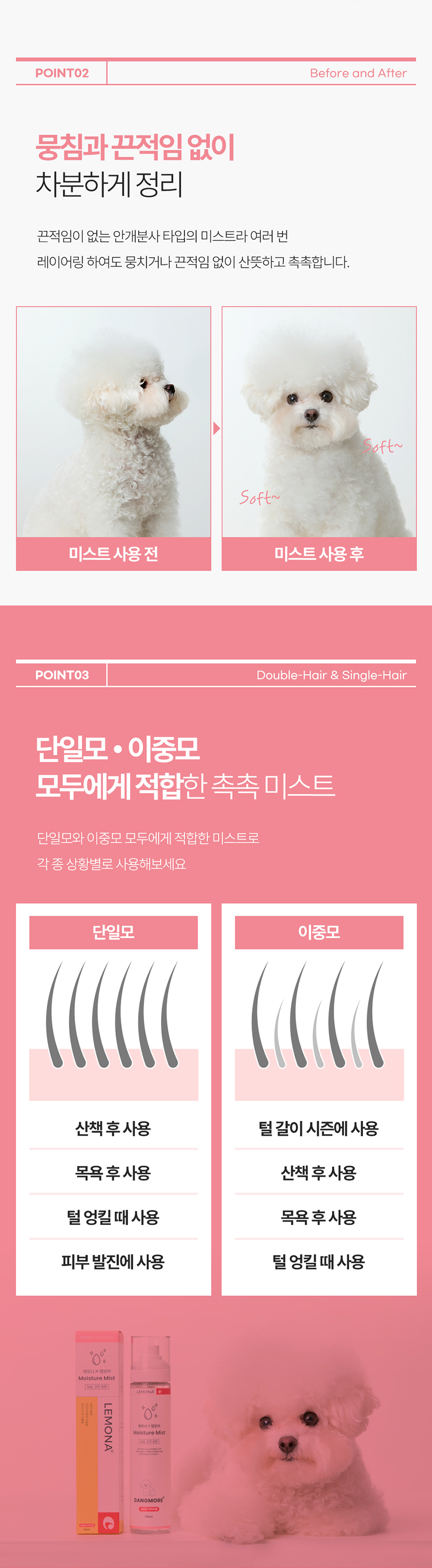 [무료배송] 레모나 X 댕모어 촉촉 미스트150ml 5번째