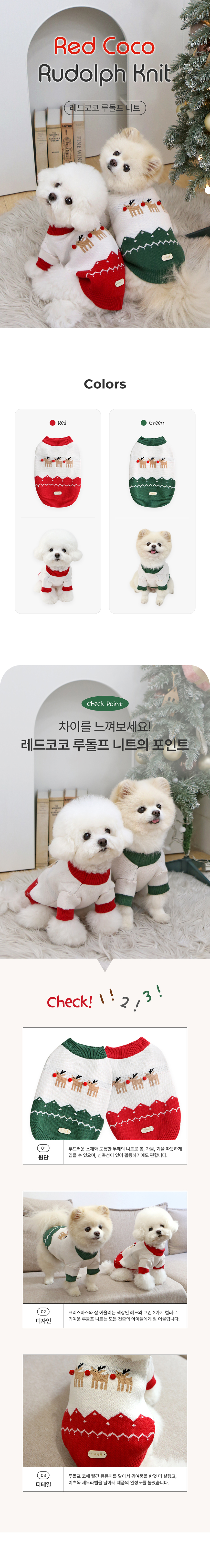 [NEW신상][무료배송] 이츠독 레드코코 루돌프 니트 레드/그린 S-XL 1번째